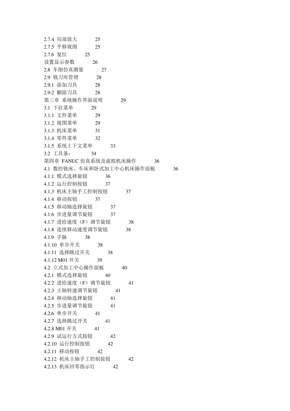 宇龙仿真教程_第2页