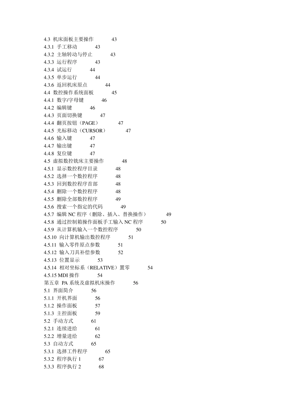 宇龙仿真教程_第3页
