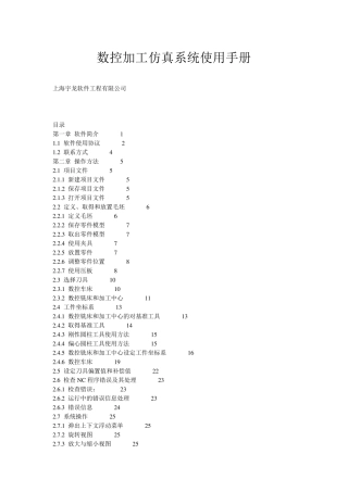 宇龙仿真教程