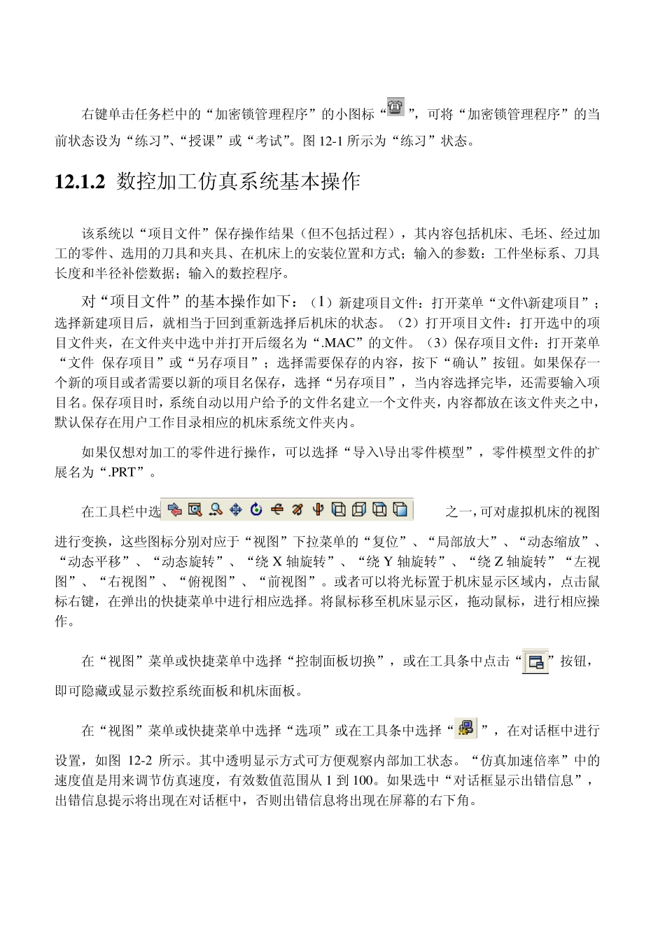 宇龙数控仿真_第2页