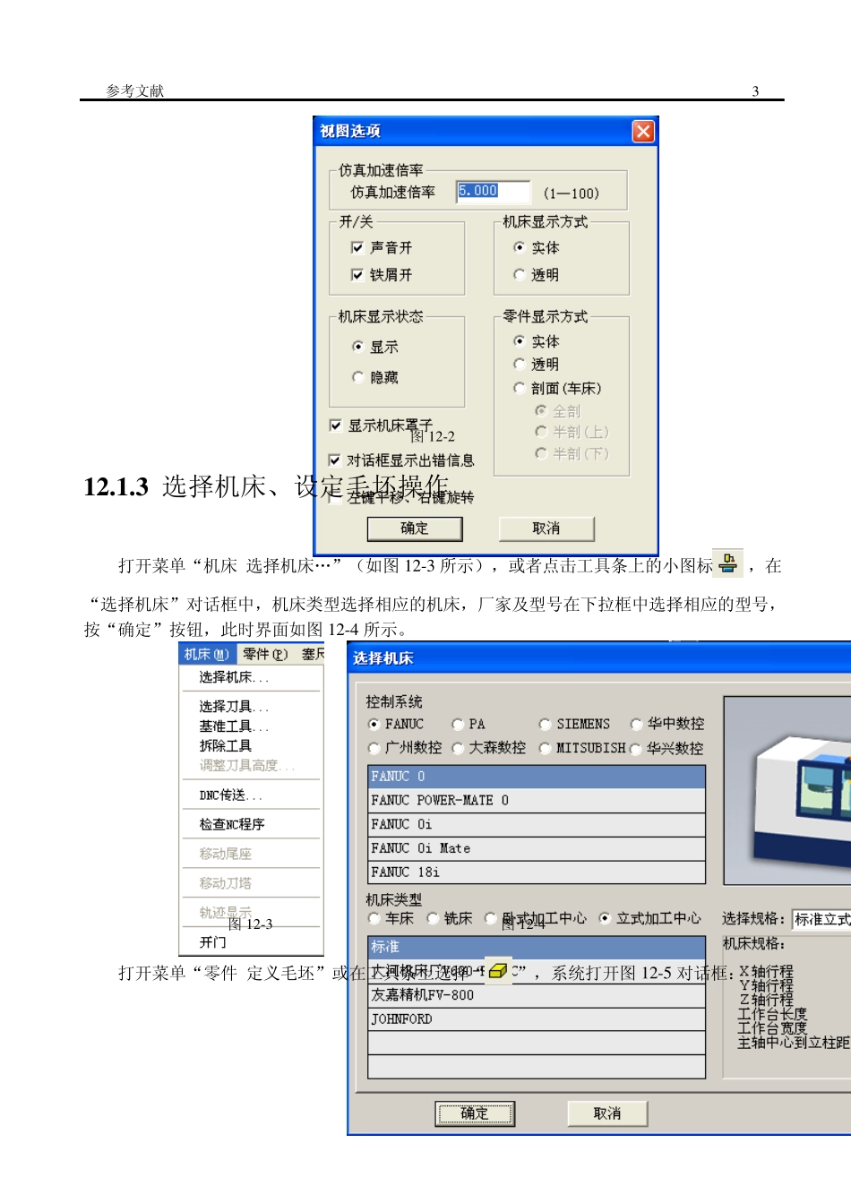 宇龙数控仿真_第3页