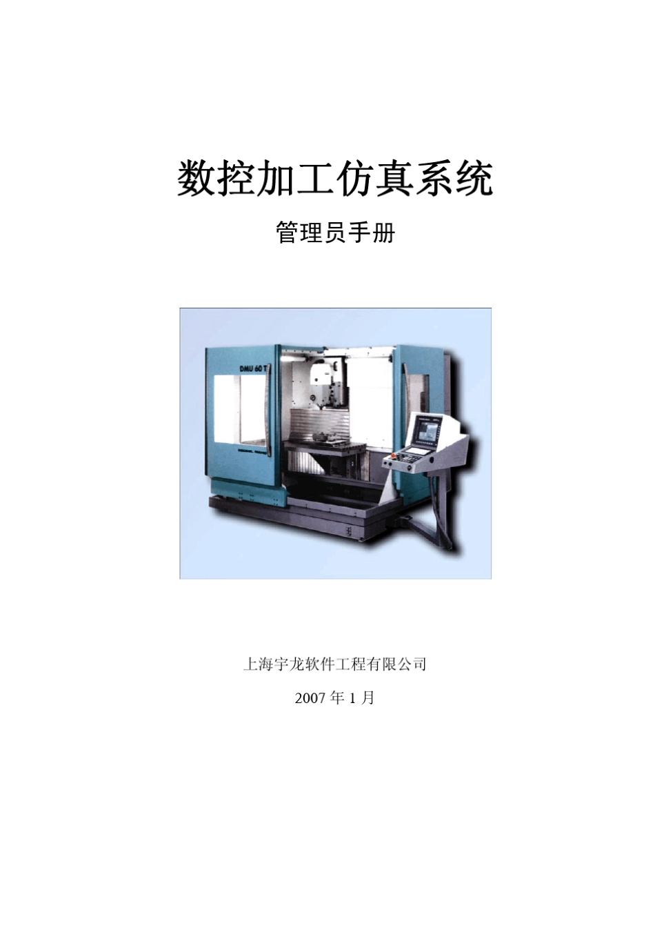 宇龙数控仿真操作手册_第1页