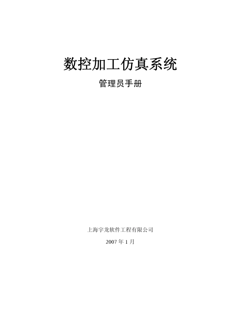 宇龙数控仿真操作手册_第3页