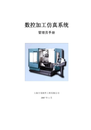 宇龙数控仿真操作手册