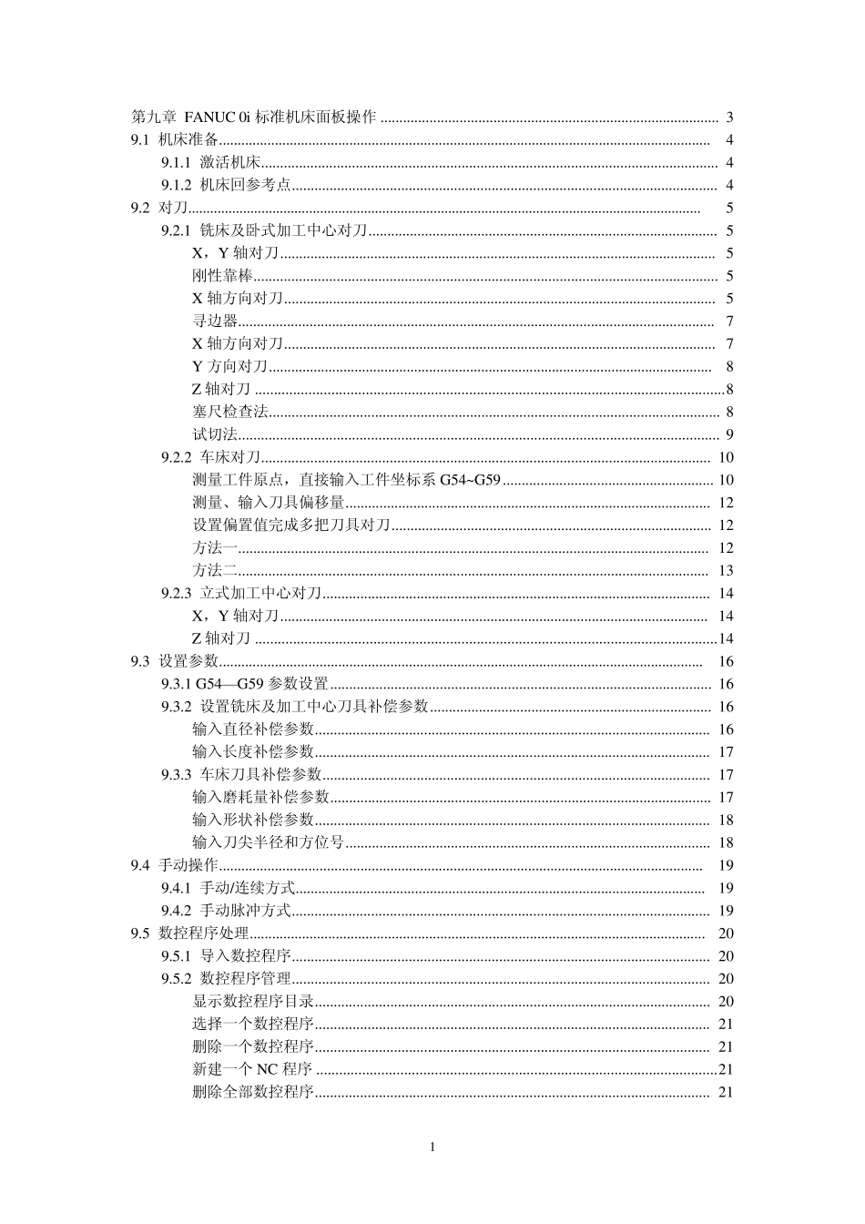 宇龙数控仿真系统FANUC_0i标准机床面板操作_第1页