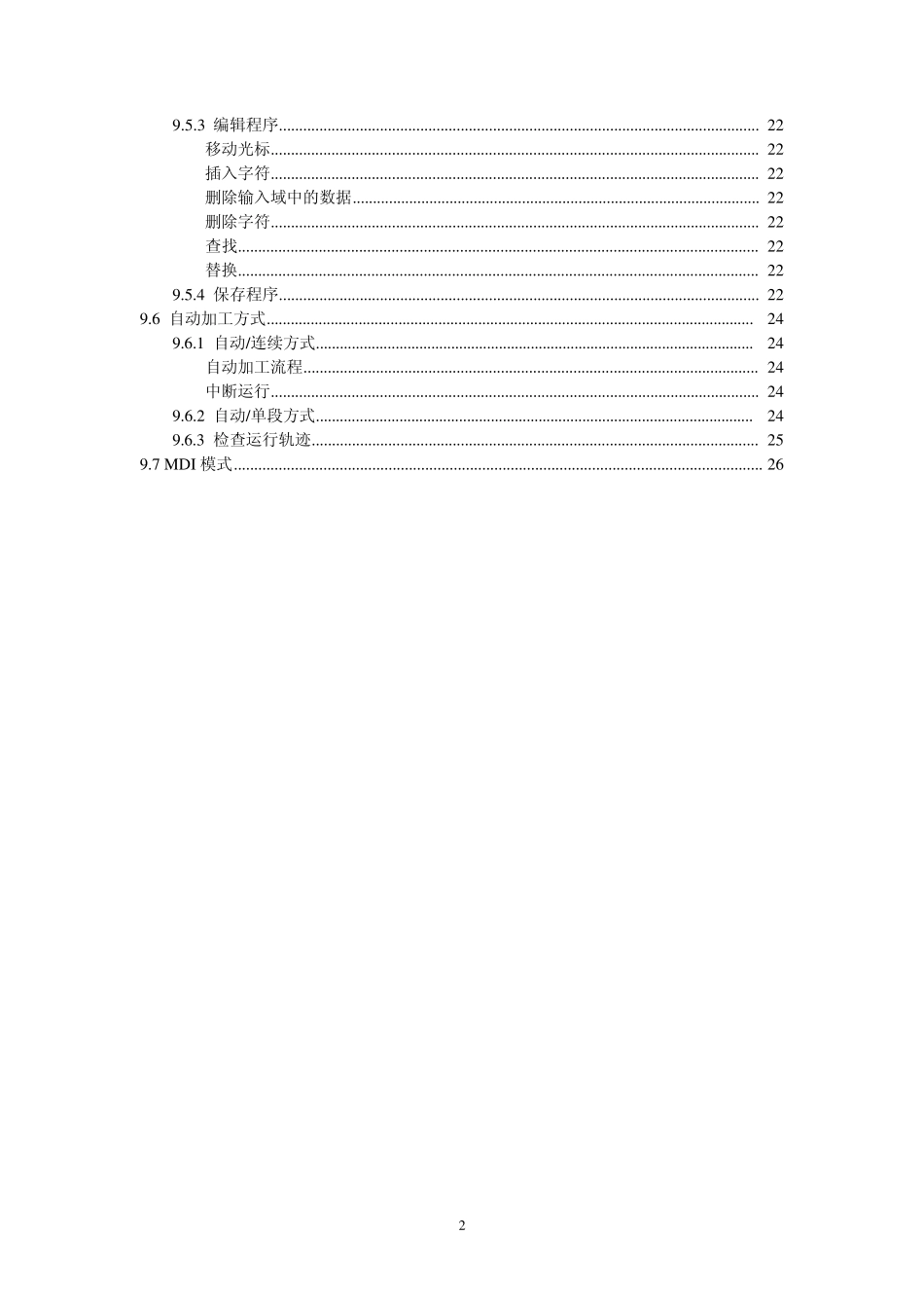 宇龙数控仿真系统FANUC_0i标准机床面板操作_第2页