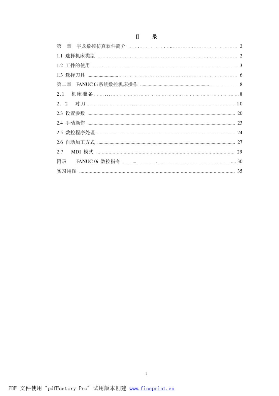 宇龙数控仿真软件FANUC0i系统数控机床操作说明书_第2页