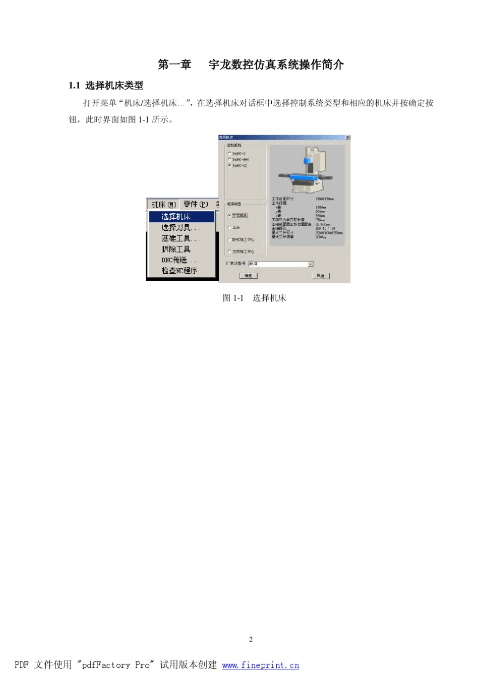 宇龙数控仿真软件FANUC0i系统数控机床操作说明书_第3页