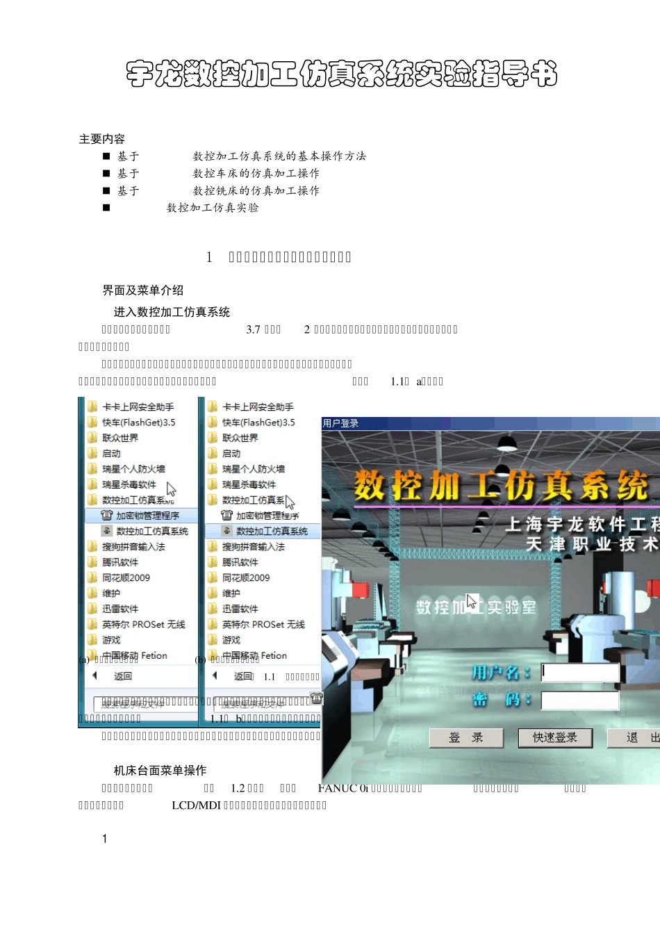 宇龙数控加工仿真系统说明书_第1页