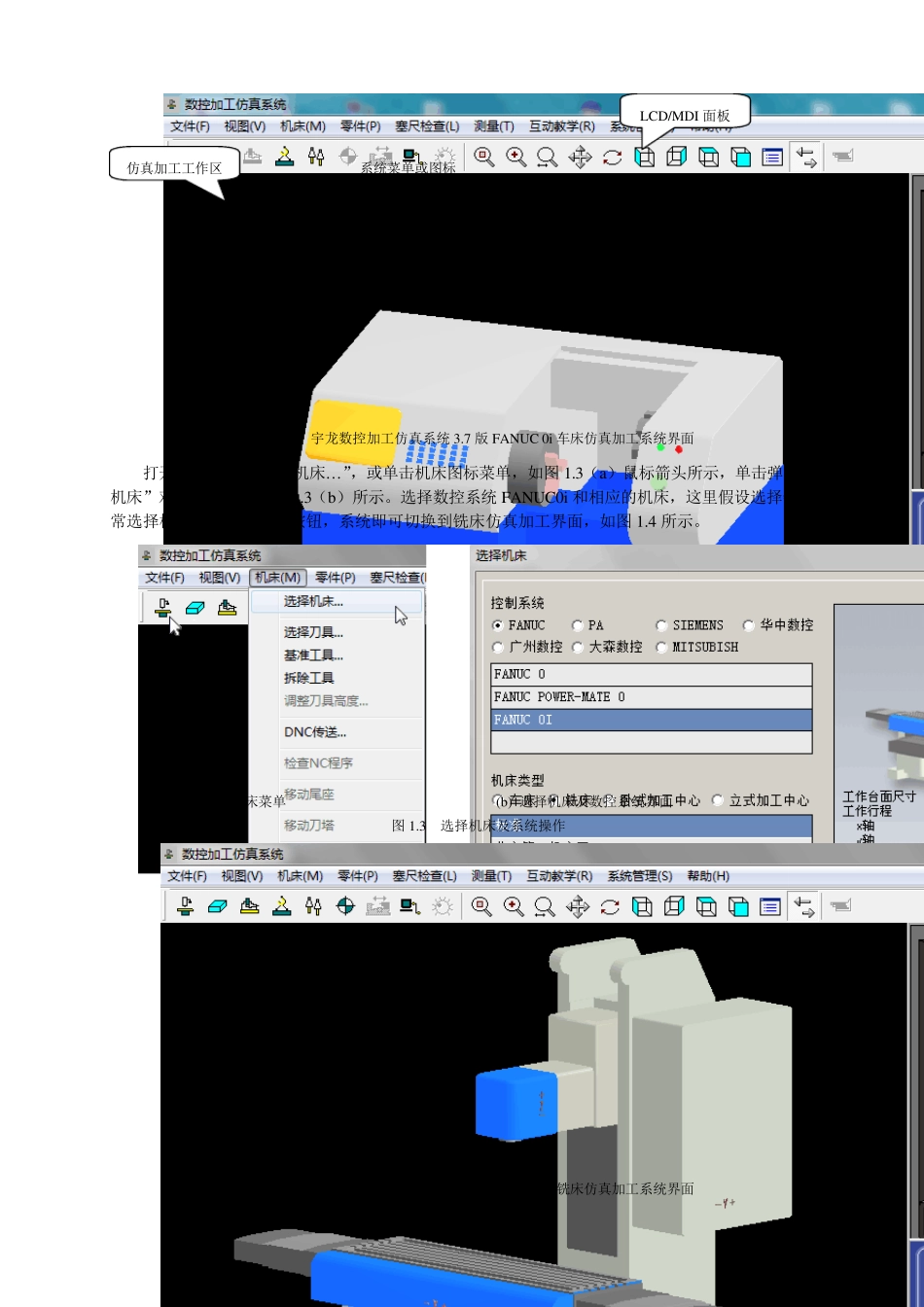 宇龙数控加工仿真系统说明书_第2页