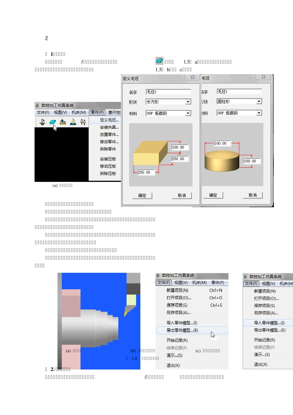 宇龙数控加工仿真系统说明书_第3页