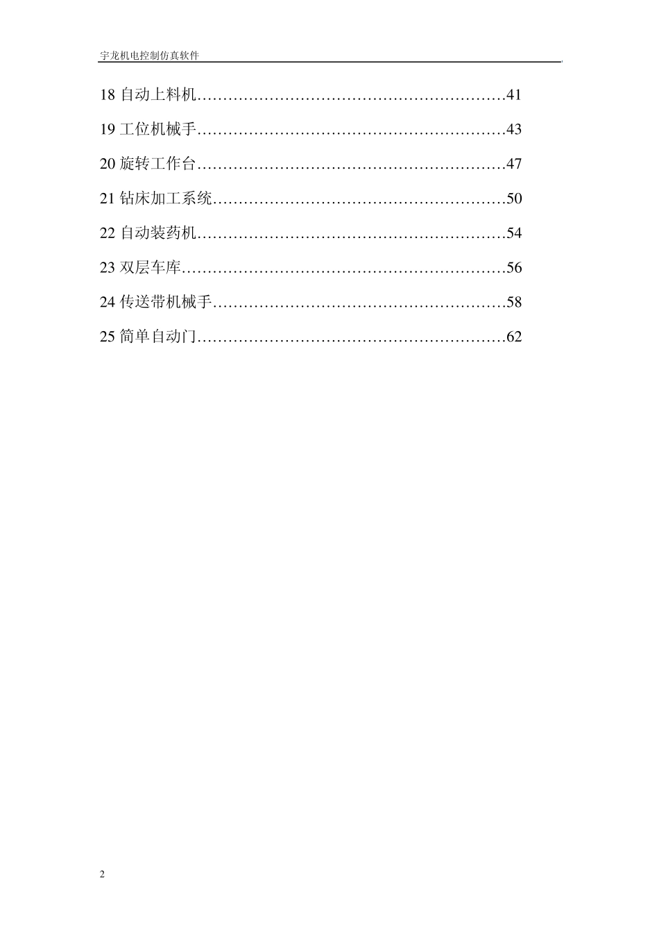 宇龙机电控制仿真软件构件手册_第2页
