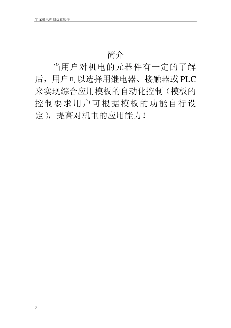 宇龙机电控制仿真软件构件手册_第3页