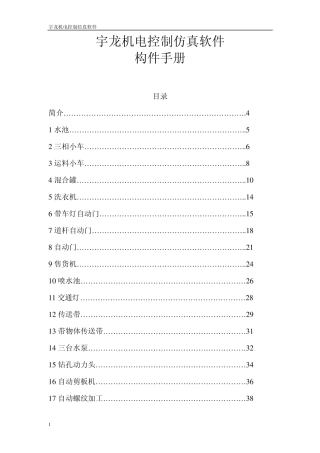 宇龙机电控制仿真软件构件手册