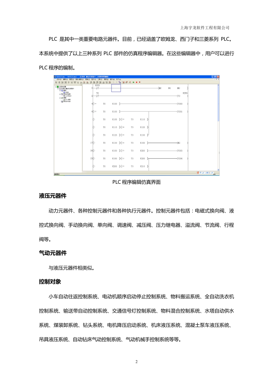 宇龙机电控制仿真软件简介20111010_第2页