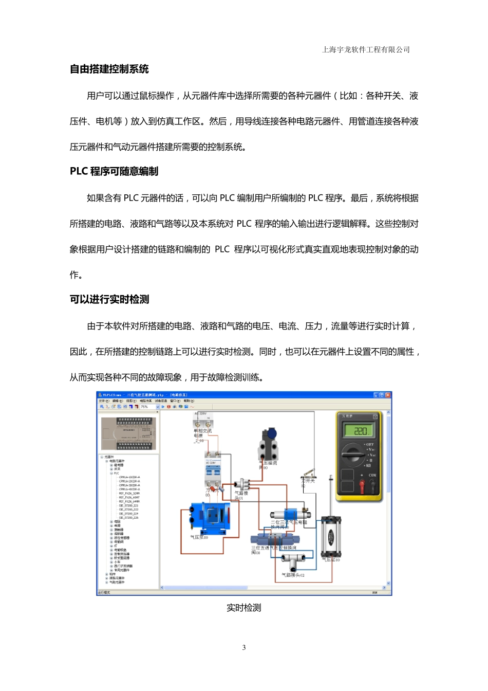 宇龙机电控制仿真软件简介20111010_第3页