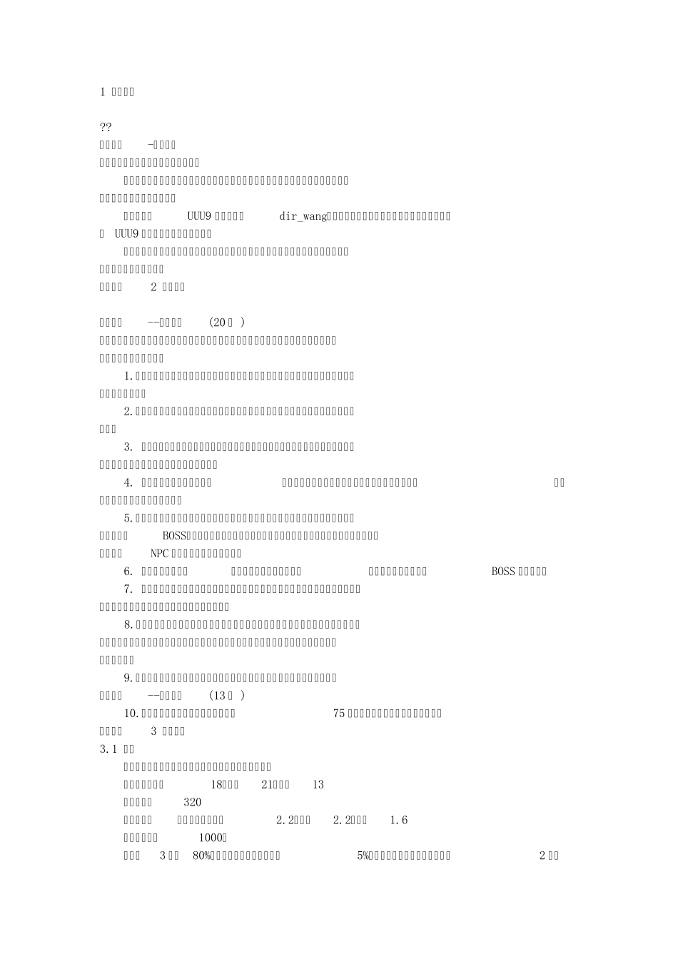 守卫剑阁人物介绍及攻略_第1页