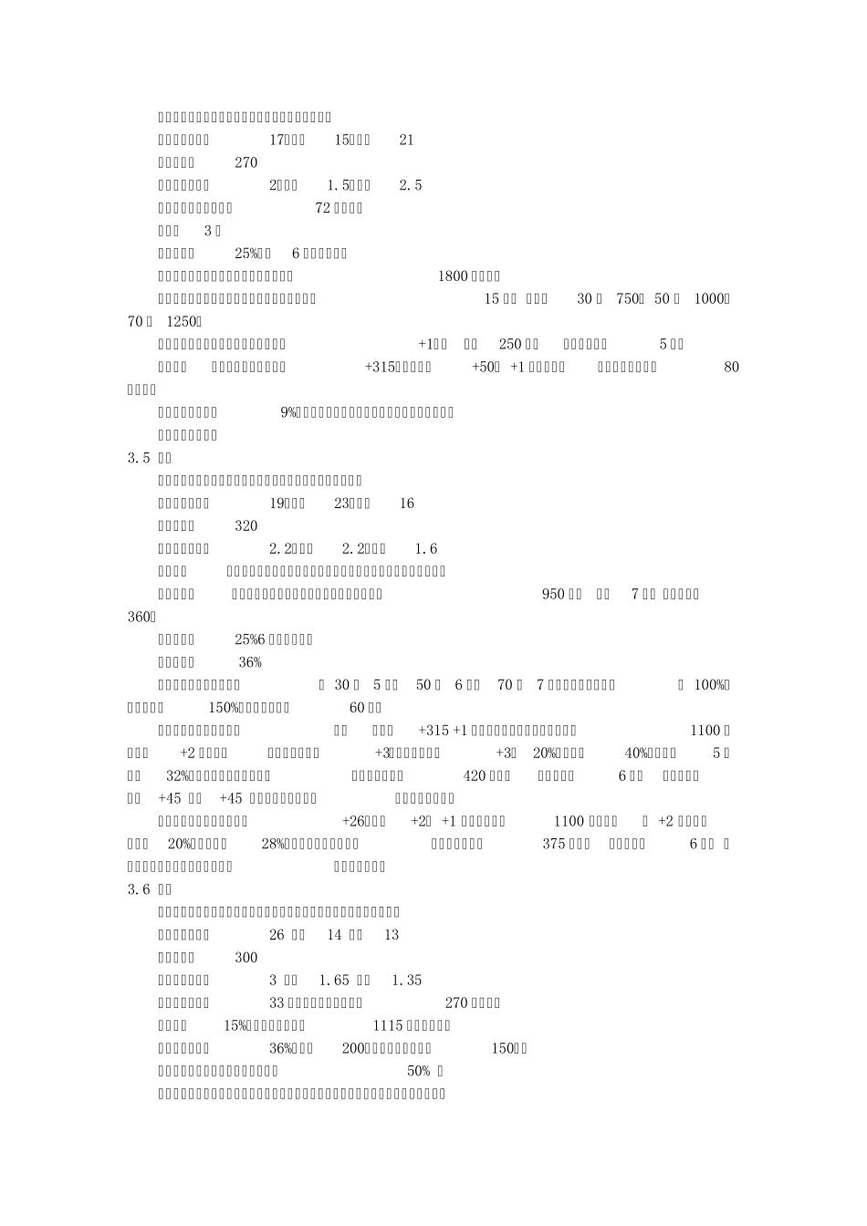 守卫剑阁人物介绍及攻略_第3页