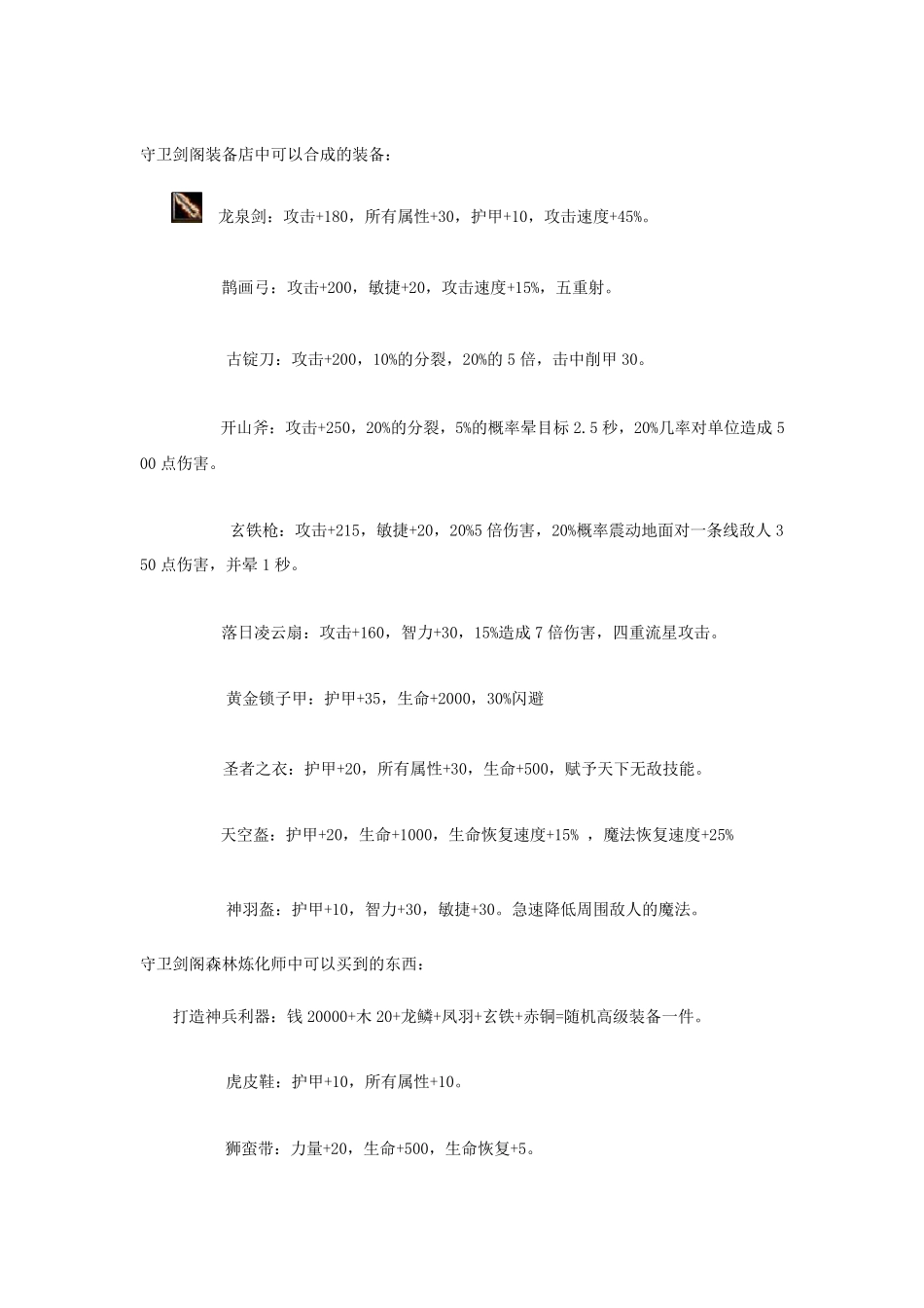 守卫剑阁装备_第1页