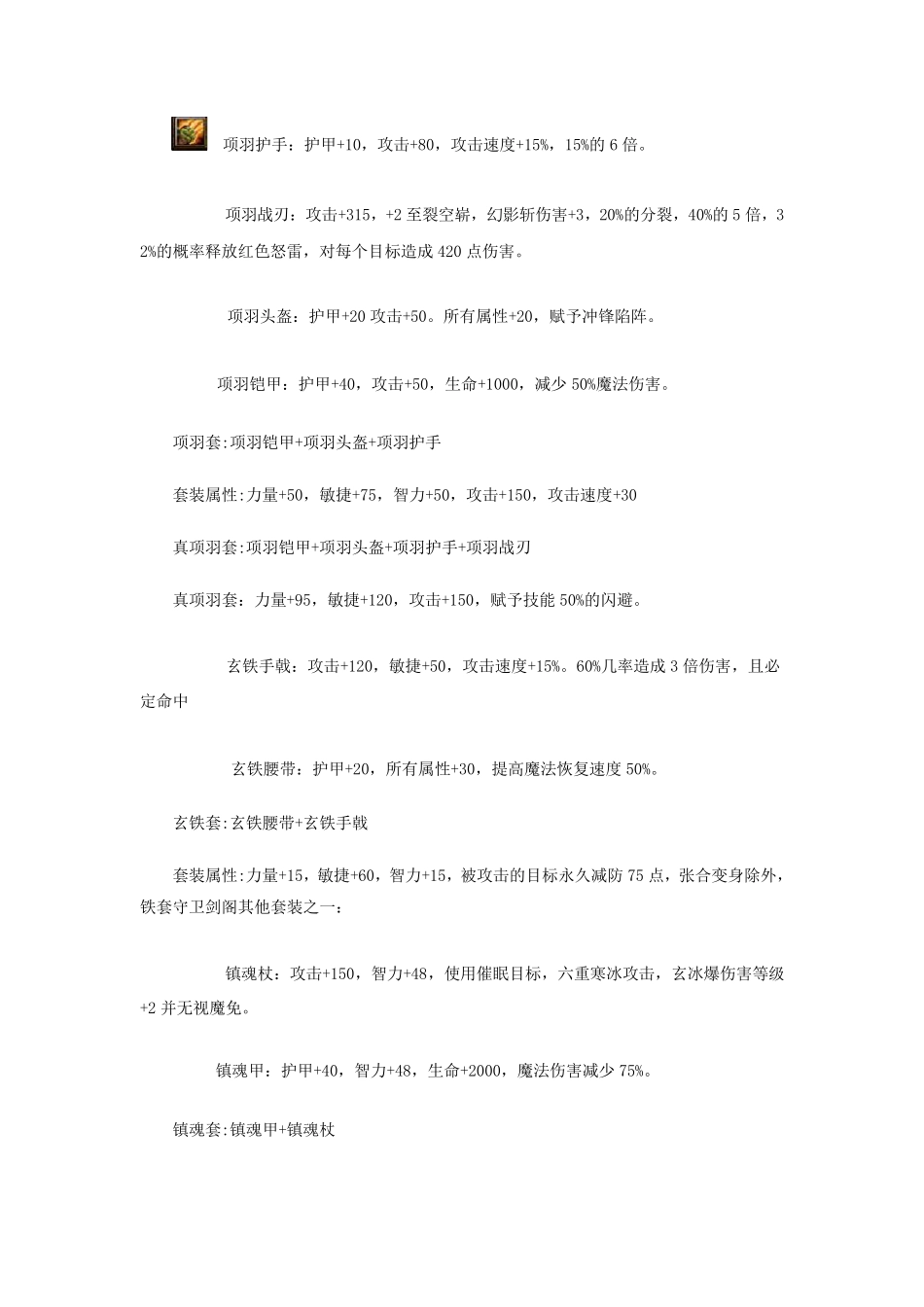 守卫剑阁装备_第3页