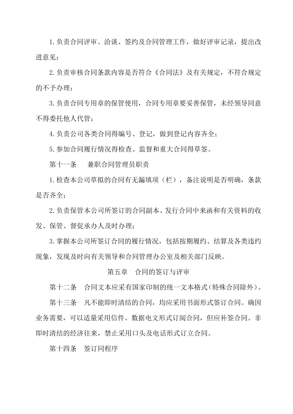 守合同重信用企业申报材料合同管理制度_第3页