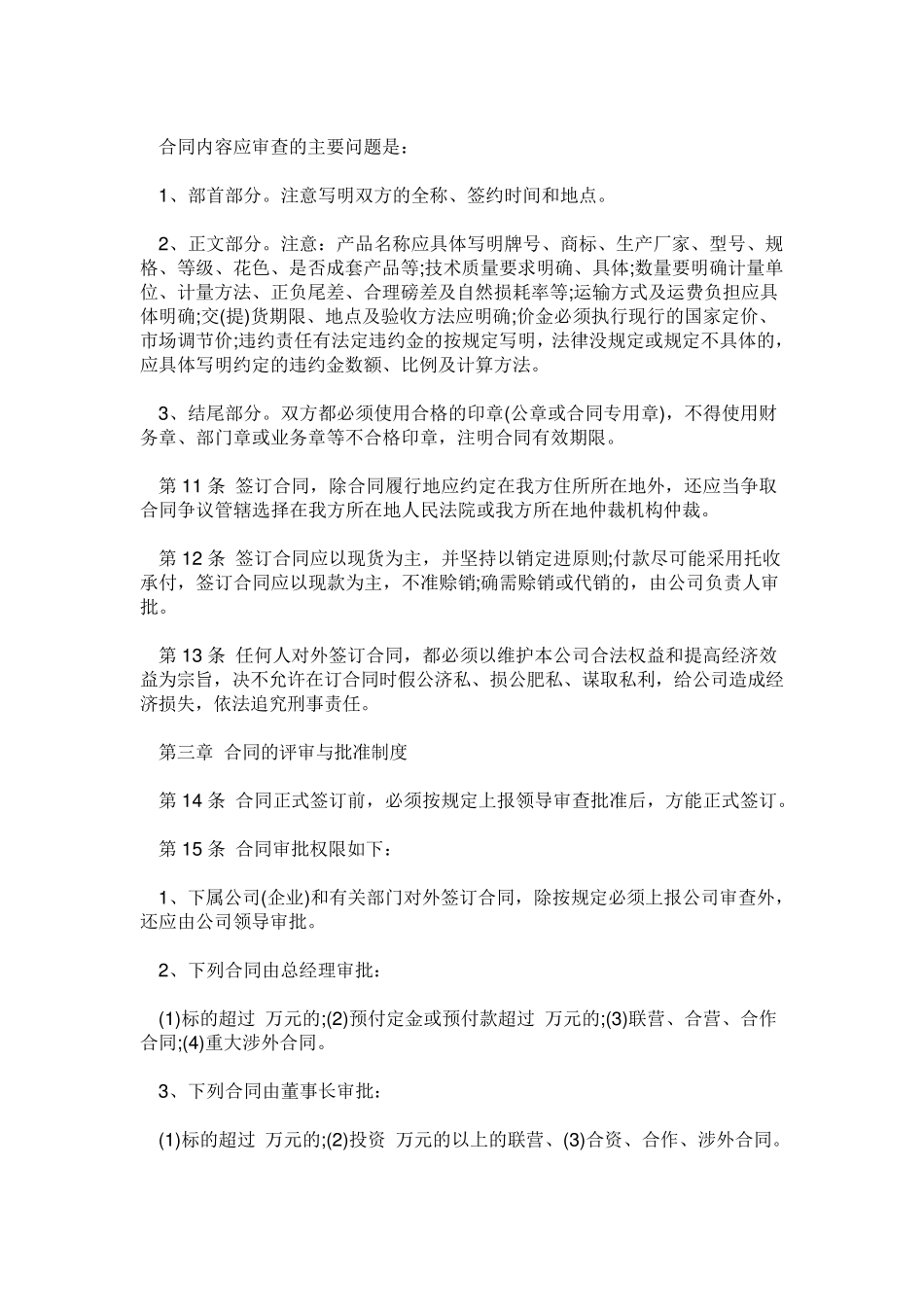 守合同重信用单位合同管理制度_第2页