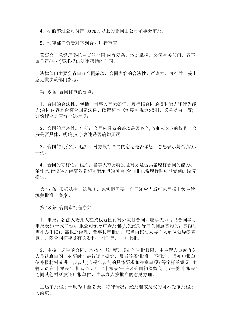 守合同重信用单位合同管理制度_第3页