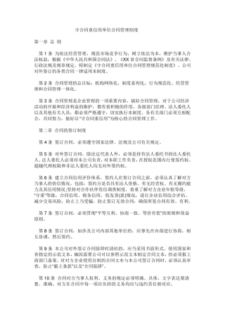 守合同重信用单位合同管理制度