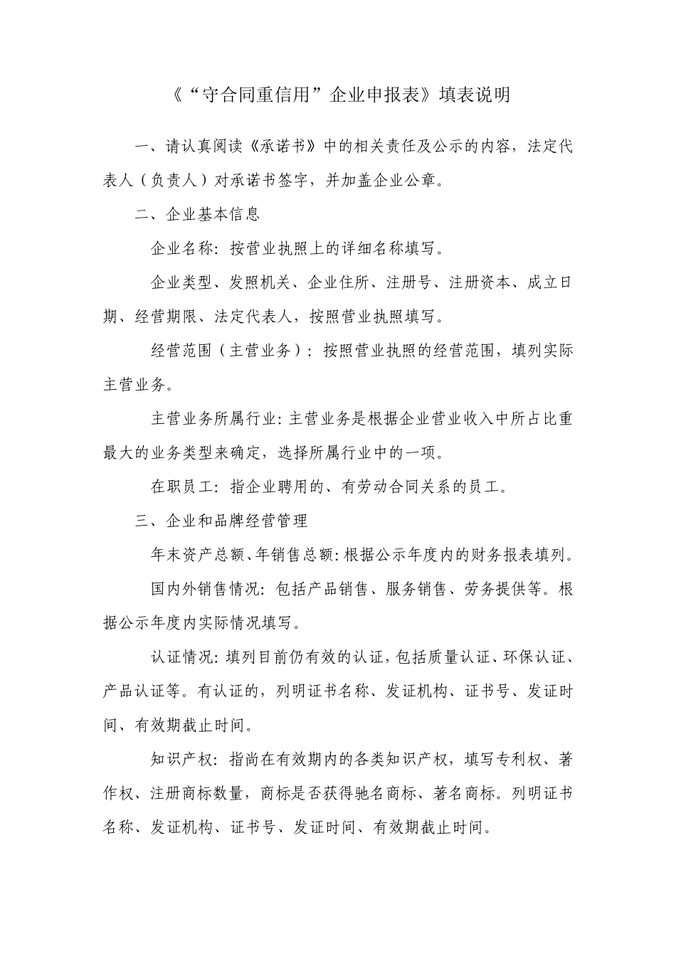 守合同重信用填报说明_第1页