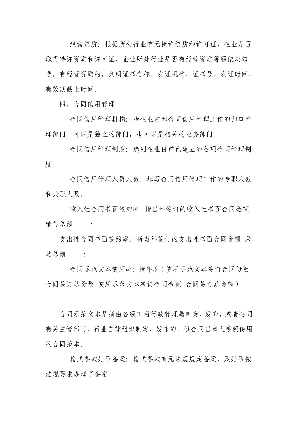 守合同重信用填报说明_第2页