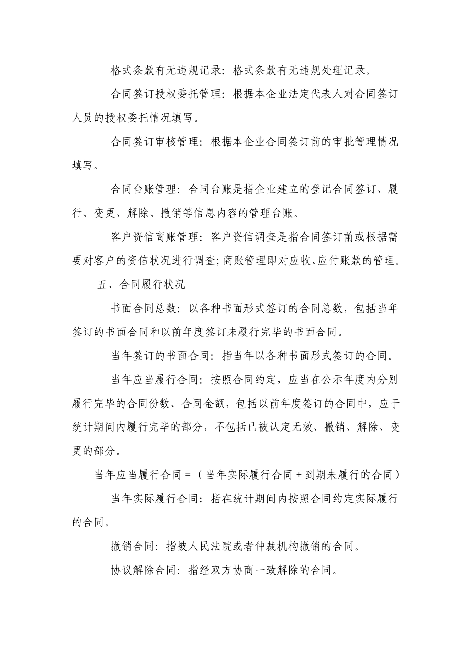 守合同重信用填报说明_第3页