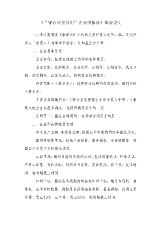 守合同重信用填报说明