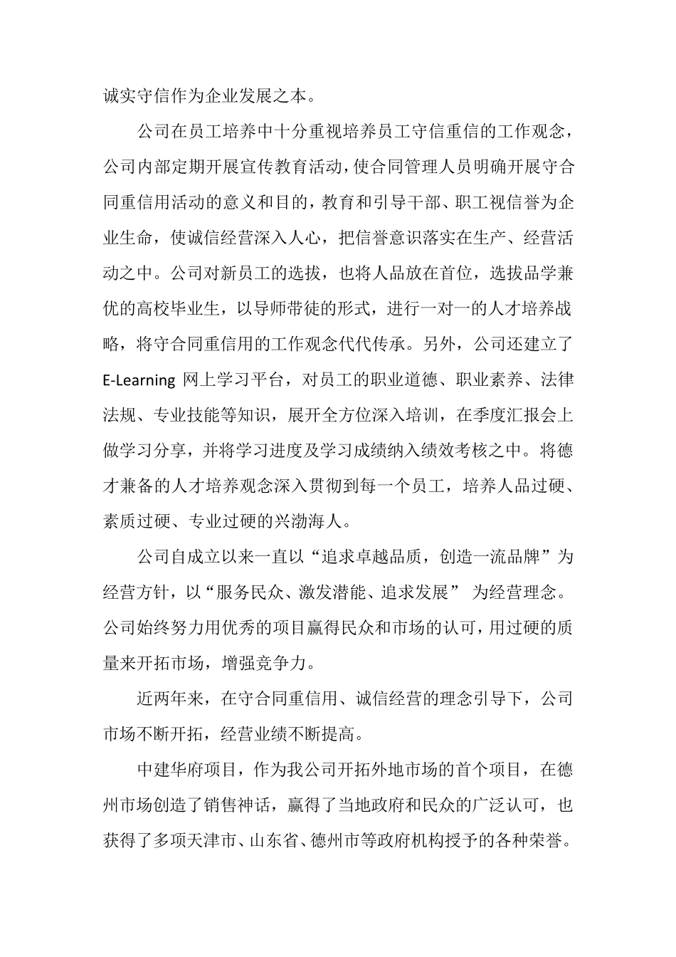守合同重信用自查总结3200字_第2页