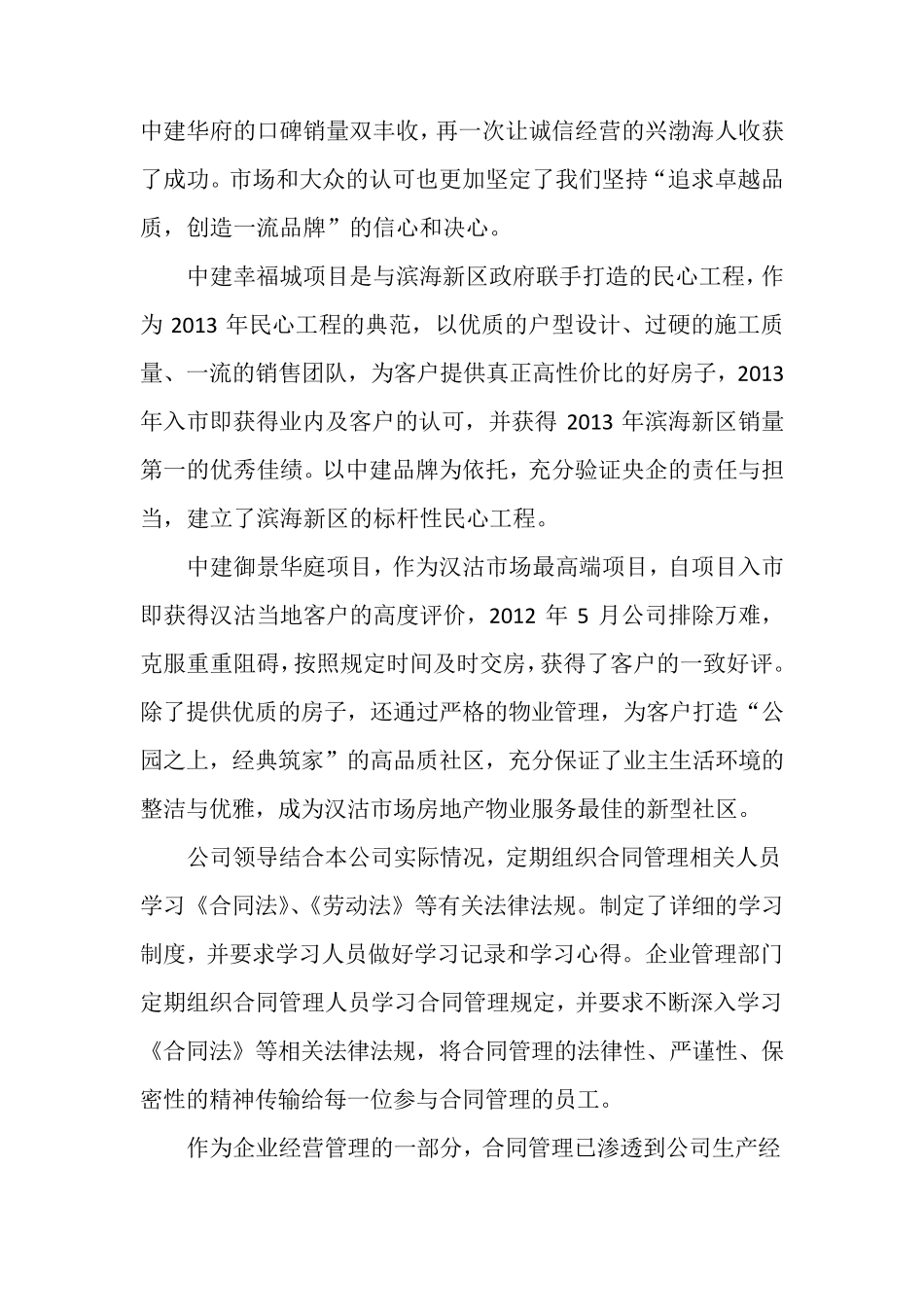 守合同重信用自查总结3200字_第3页
