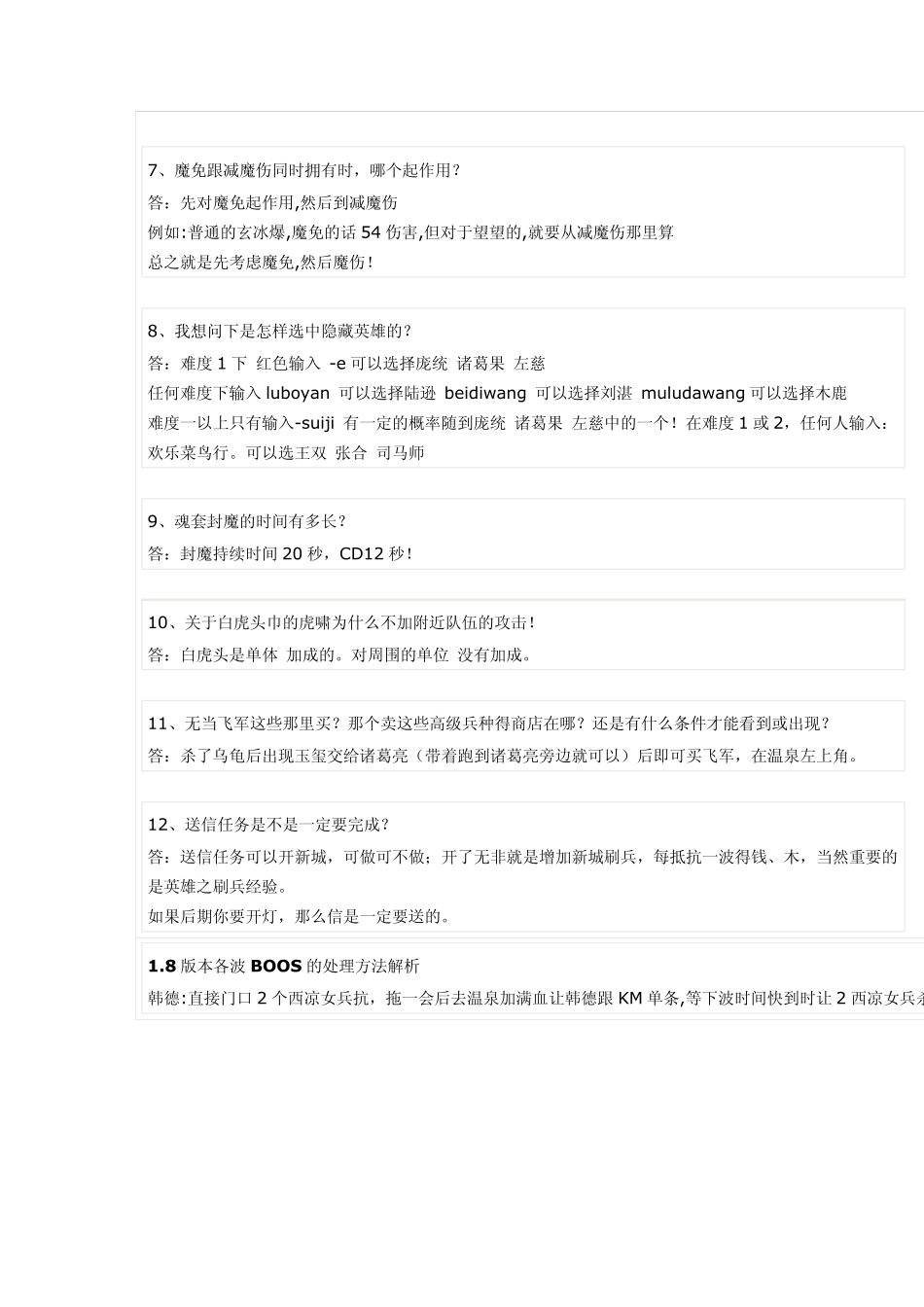 守卫剑阁完整教程_第2页