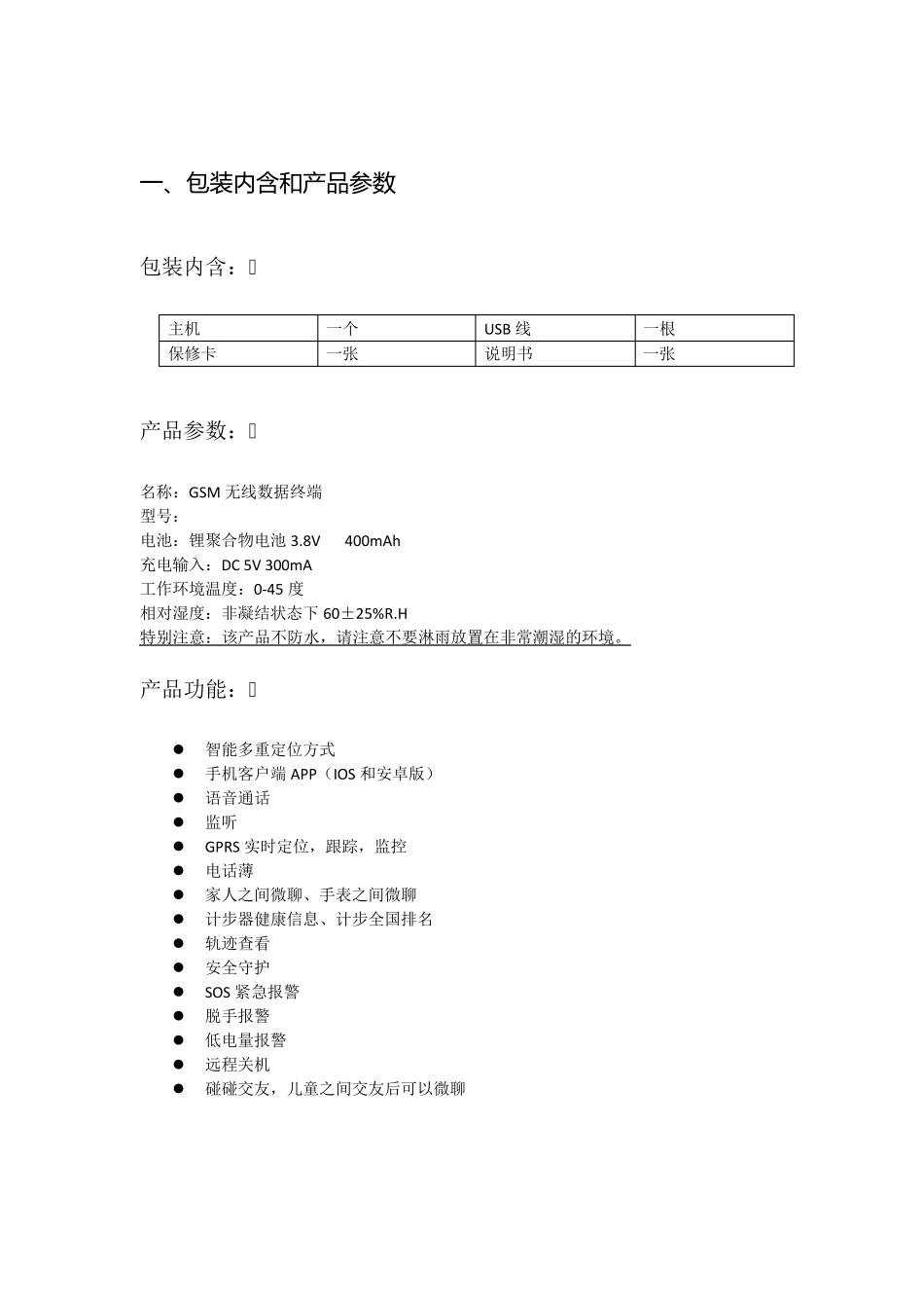 守护宝贝APP电话手表说明书_第2页