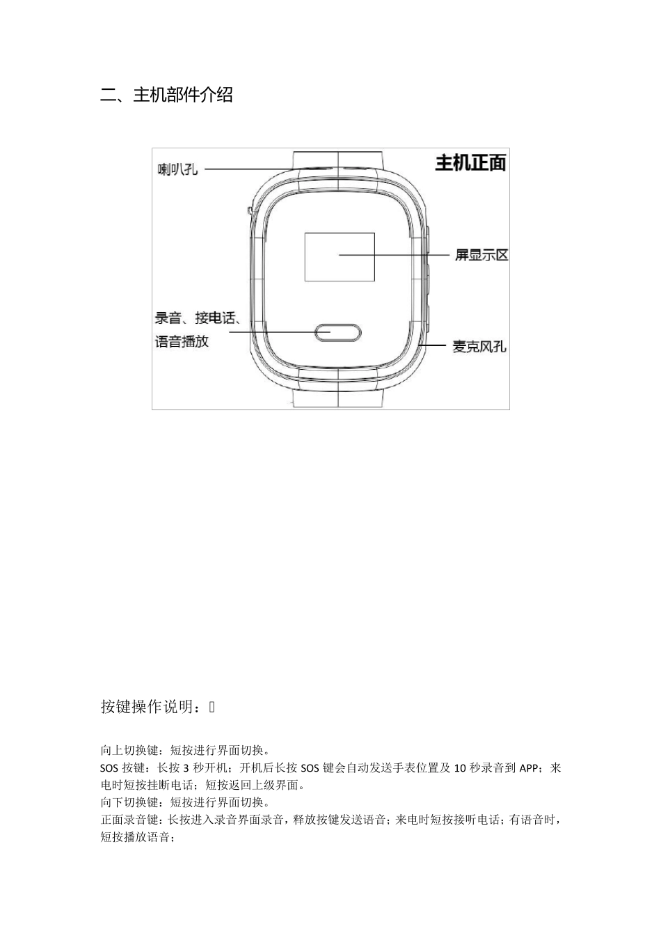守护宝贝APP电话手表说明书_第3页