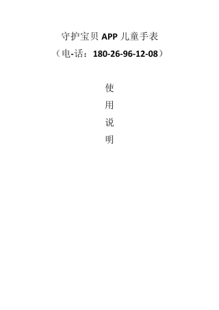 守护宝贝APP电话手表说明书