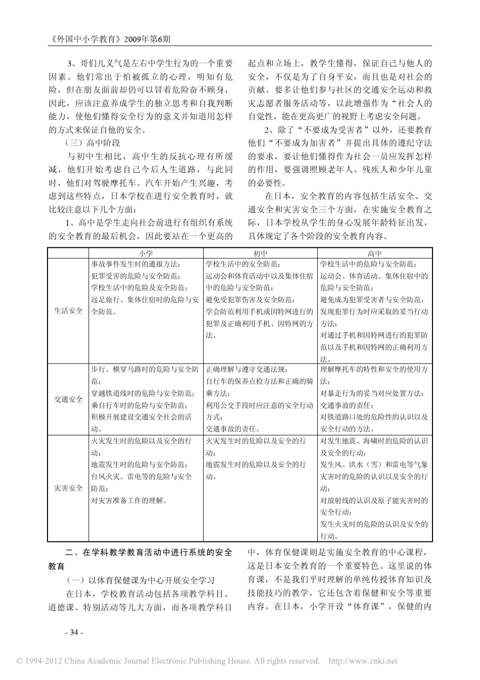 守护生命_日本中小学的安全教育_张克勤_第2页