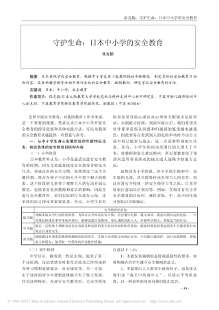 守护生命_日本中小学的安全教育_张克勤