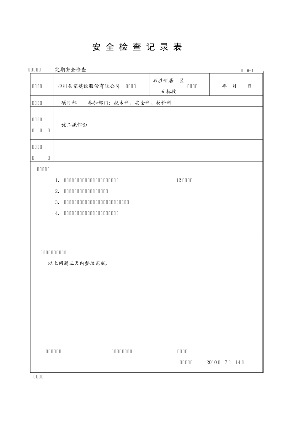 安52安全检查记录_第2页