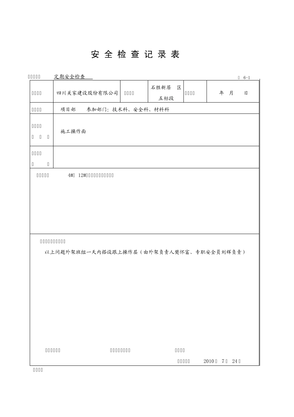 安52安全检查记录_第3页