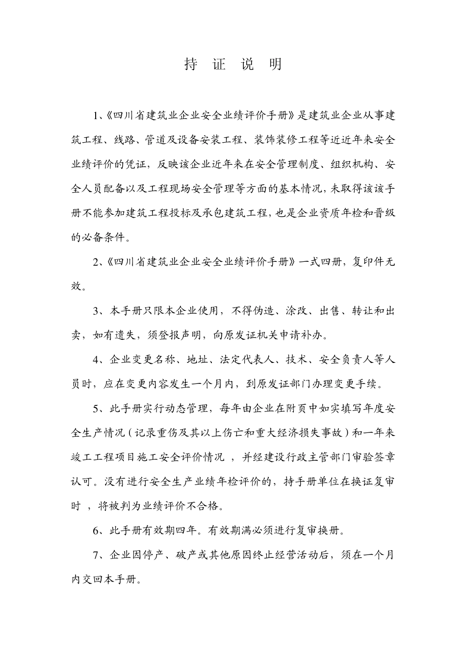 安一：安全业绩评价手册_第2页