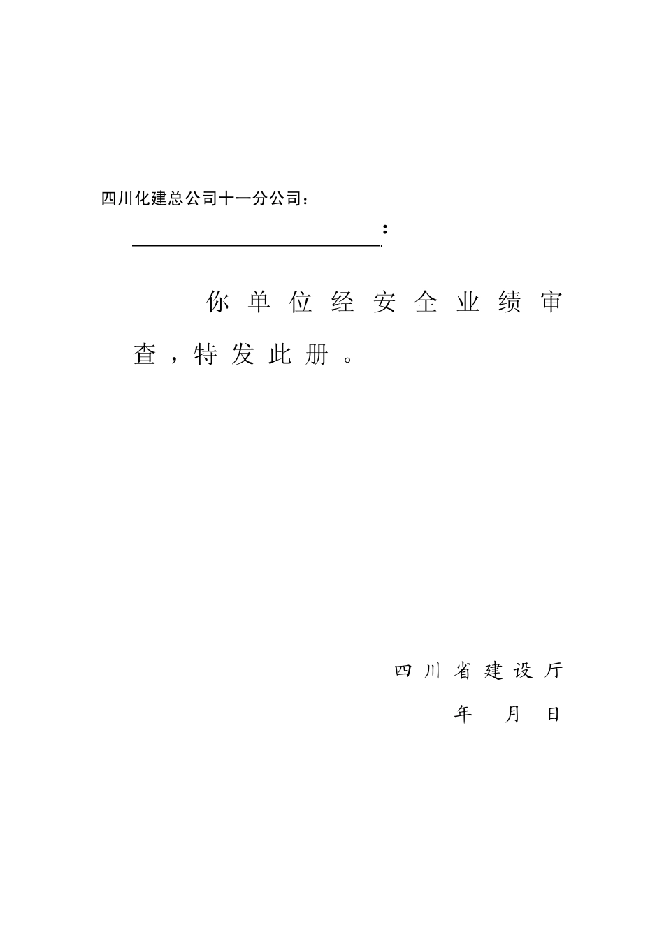 安一：安全业绩评价手册_第3页