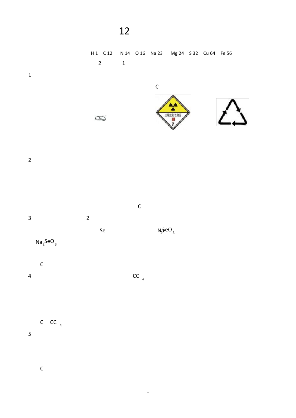 安丘二中高一12月测试模拟检测试题一_第1页