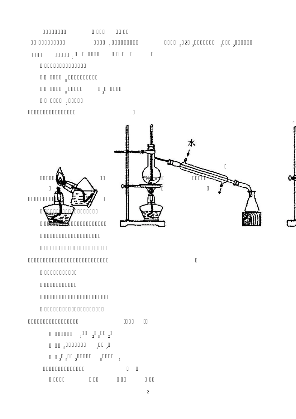 安丘二中高一12月测试模拟检测试题一_第2页