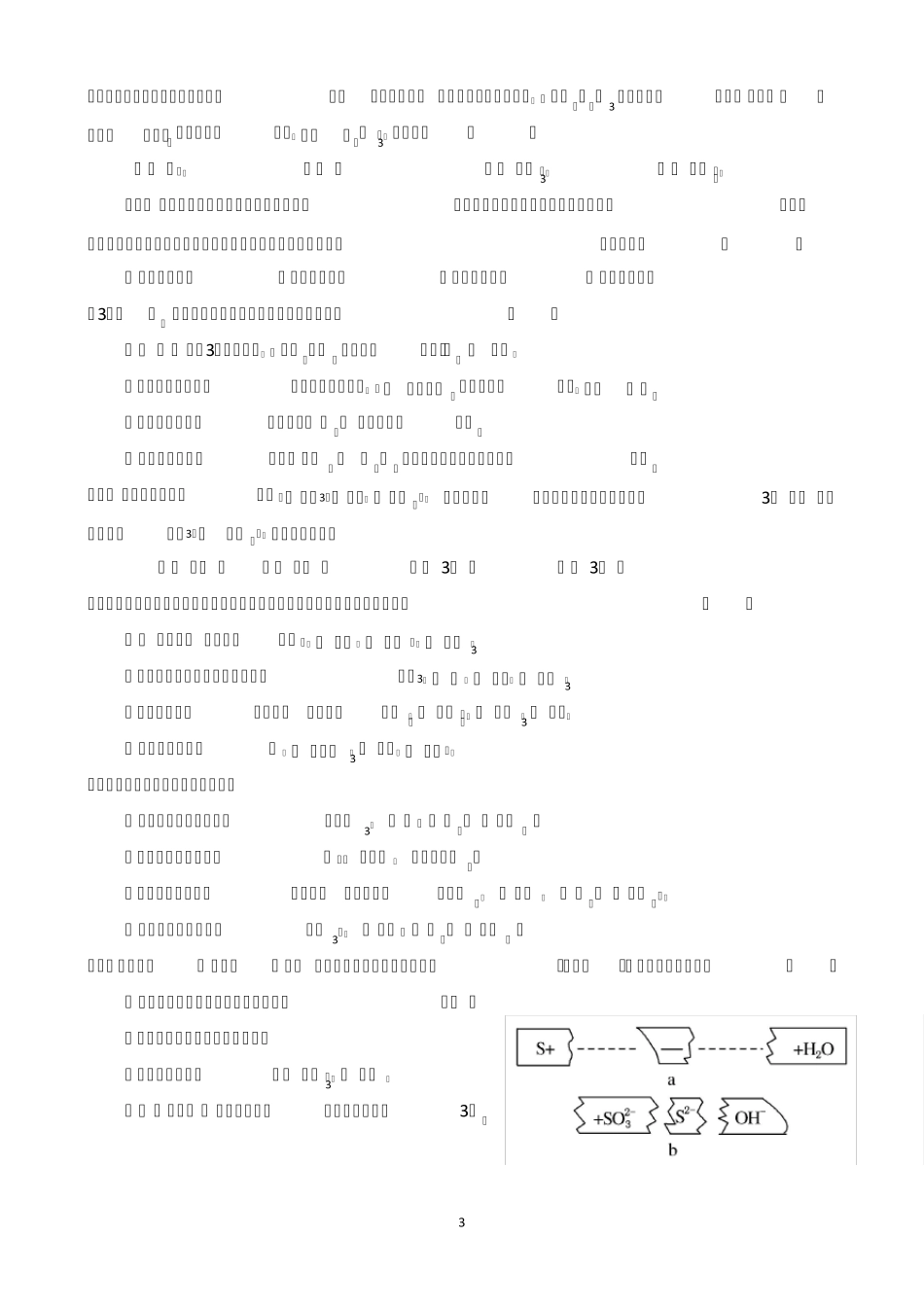安丘二中高一12月测试模拟检测试题一_第3页