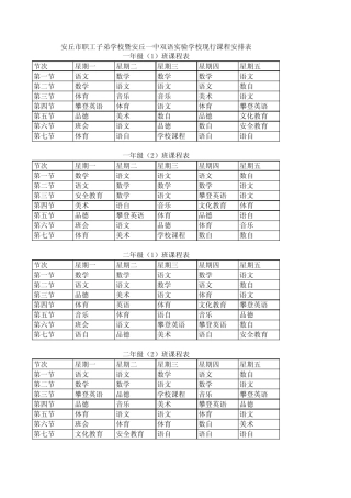 安丘市职工子弟学校暨安丘一中双语实验学校现行课程安