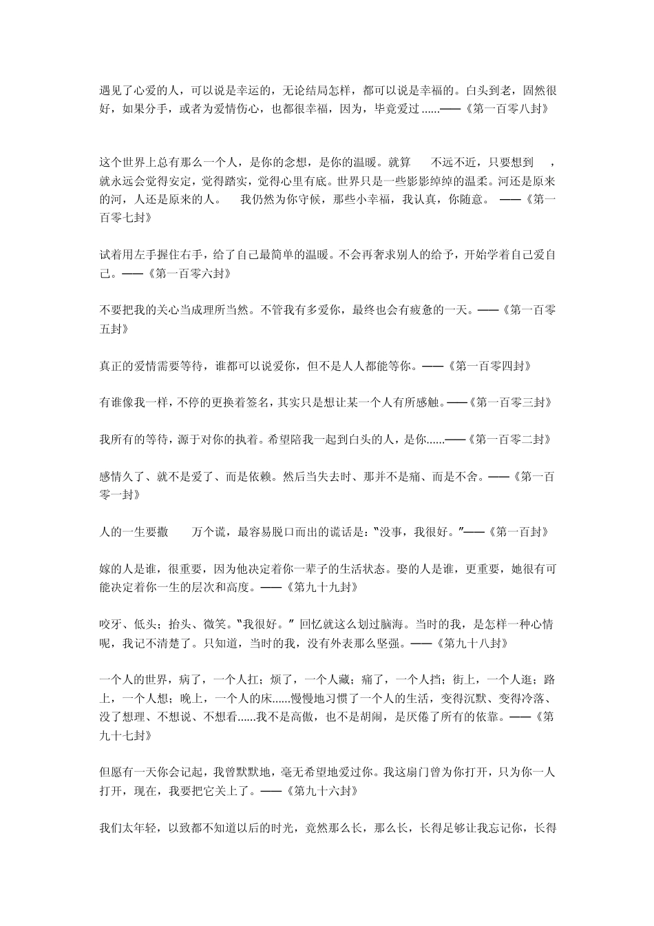 安东尼写给不二的一百零八封情书_第1页