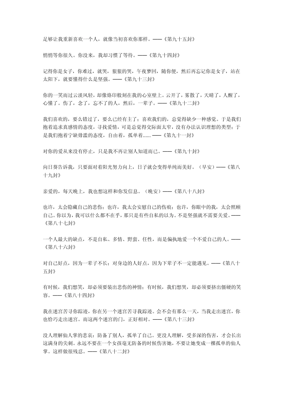 安东尼写给不二的一百零八封情书_第2页